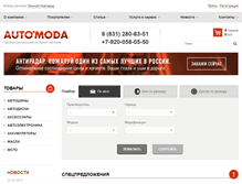 Tablet Screenshot of nnov.automoda.ru